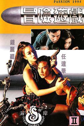 冒险游戏1995