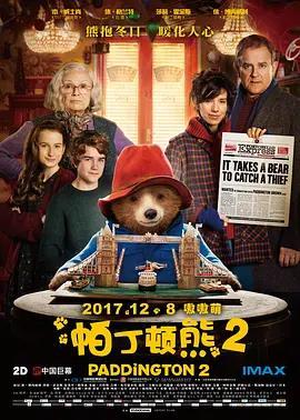 帕丁顿熊2国语版