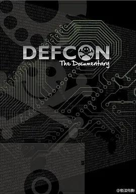 世界黑客大会DEFCON