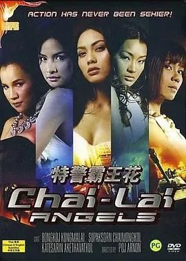 特警霸王花2006