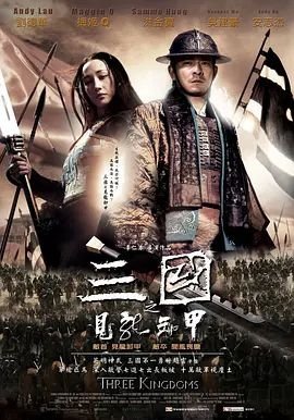 三国之见龙卸甲2008