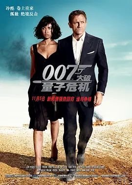 007：大破量子危机2008