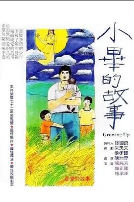 小毕的故事1983