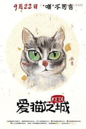 爱猫之城国语版在线观看