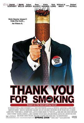 感谢你抽烟/吸烟无罪
