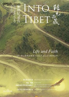 路见西藏