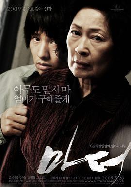 母亲(韩国电影)