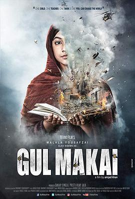 古尔马凯/Gul Makai