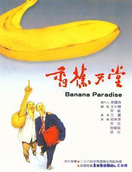 香蕉天堂
