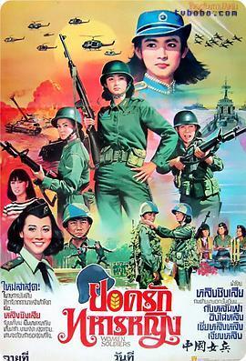 中国女兵1981