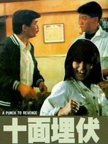 十面埋伏1989 粤语版