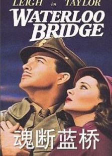 魂断蓝桥1940